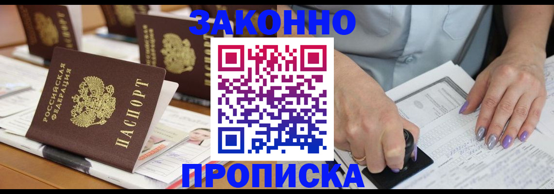 временная регистрация недорого в Уфе