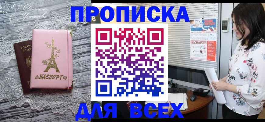 временная прописка в Уфе