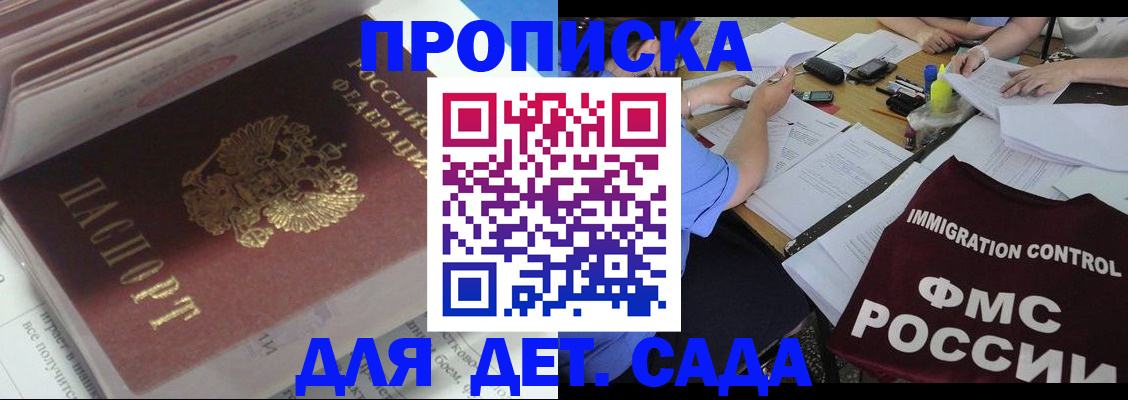 регистрация для дет. сада в Уфе