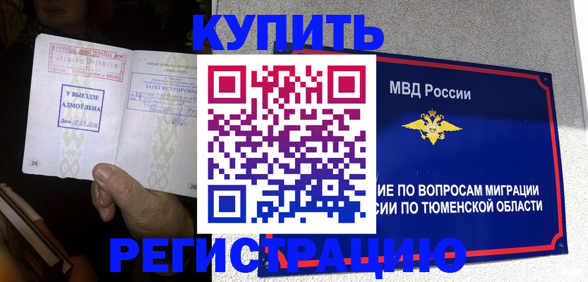 купить прописку в Уфе