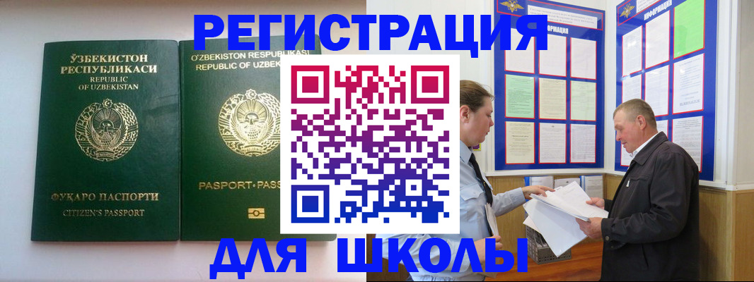 временная регистрация купить в Уфе